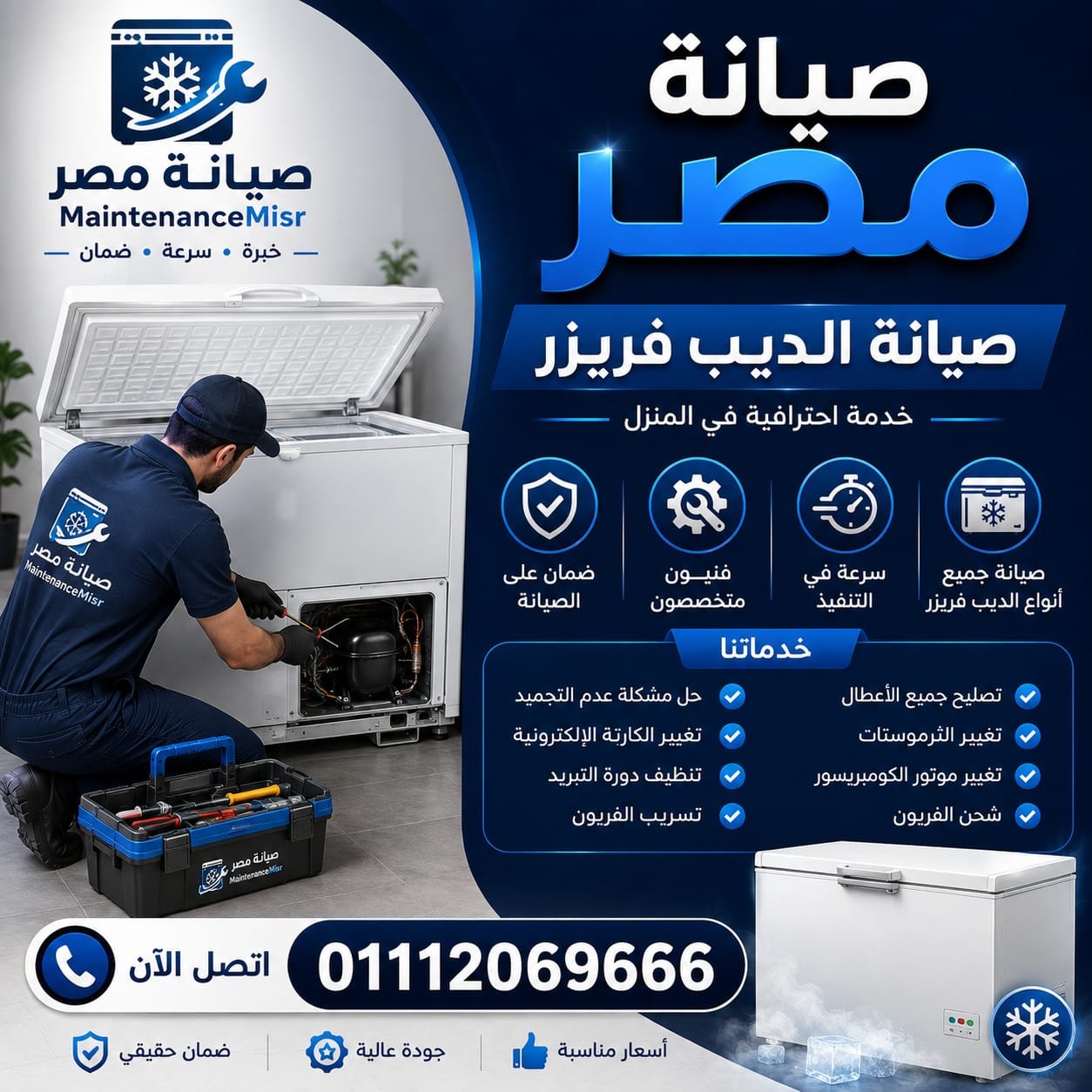 إصلاح الديب فريزر بالمنزل