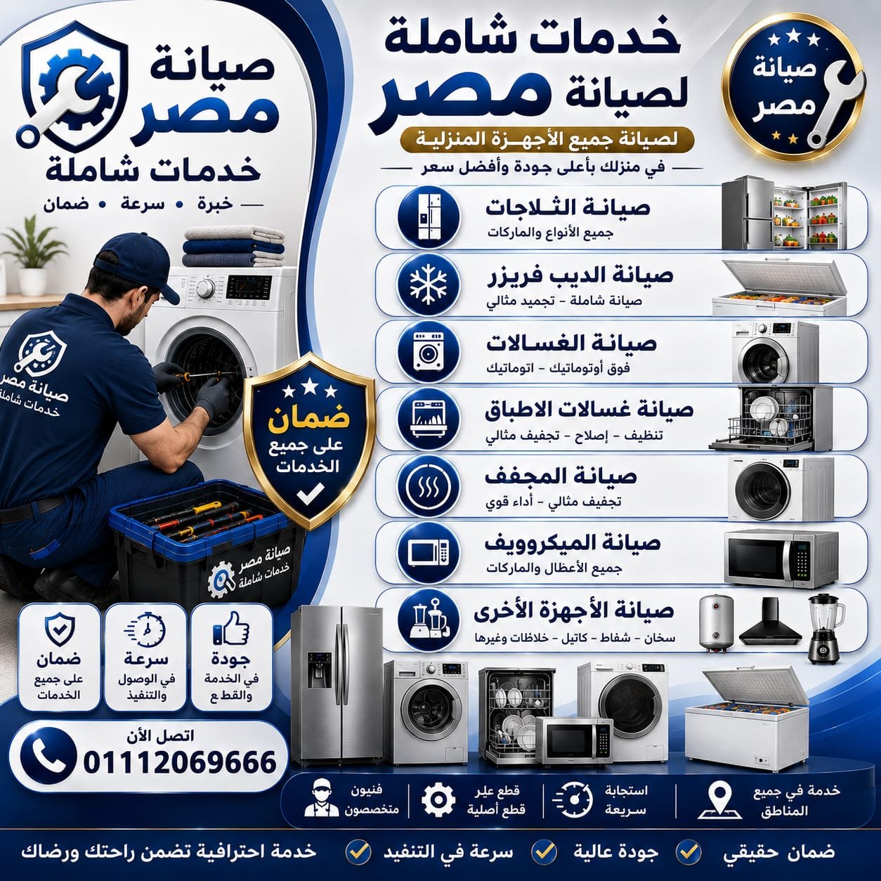 فريق صيانة مصر