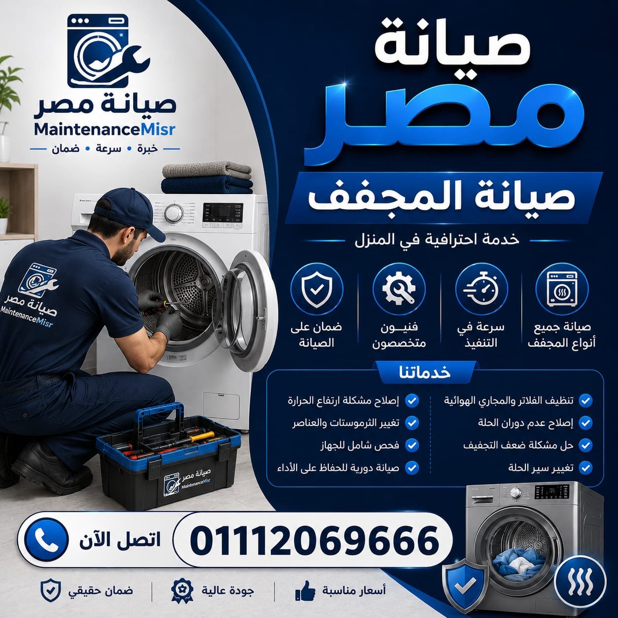 فريق مهندسين مركز صيانة مصر